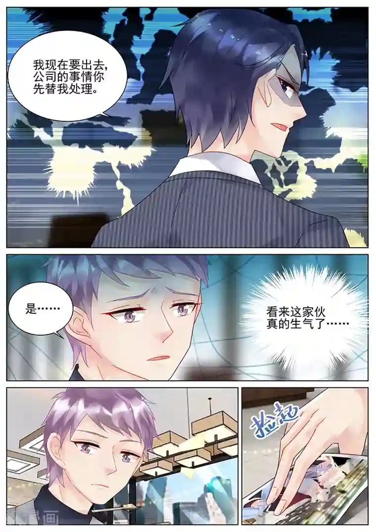 惹上首席总裁第113话