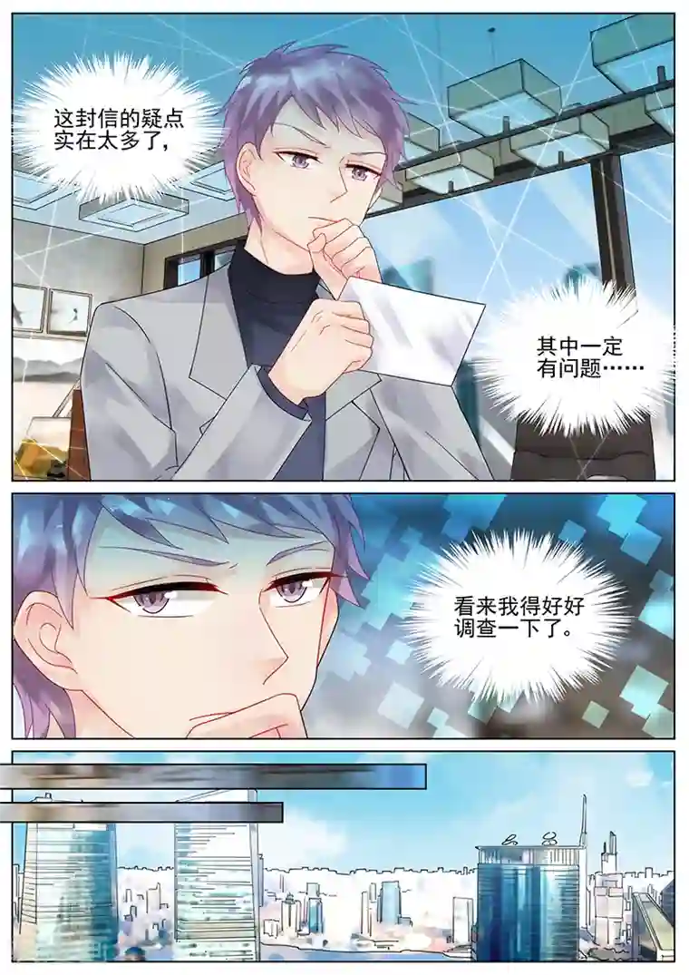 惹上首席总裁第113话