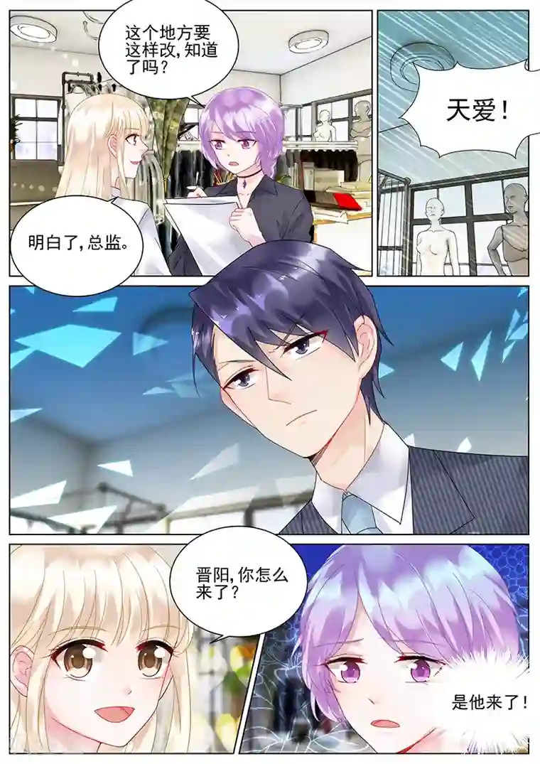 惹上首席总裁第113话