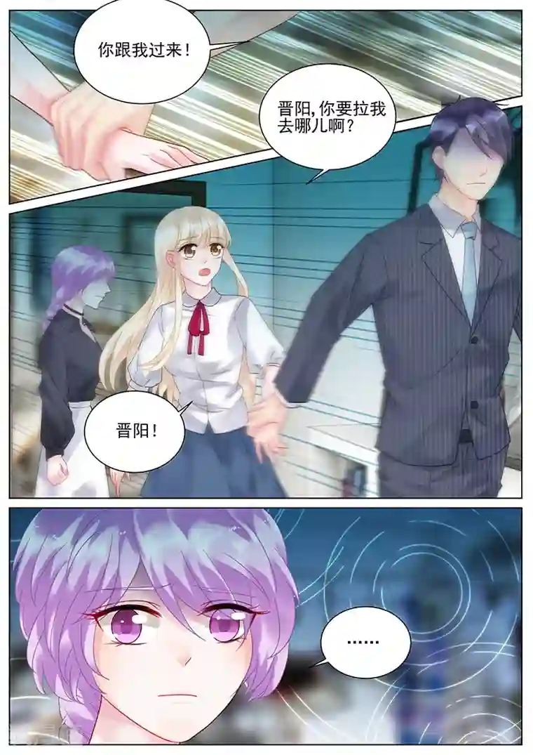 惹上首席总裁第113话
