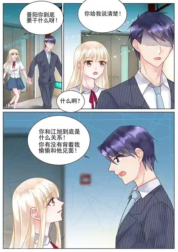 惹上首席总裁第113话