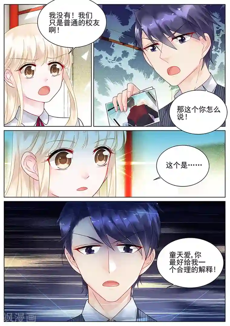惹上首席总裁第113话