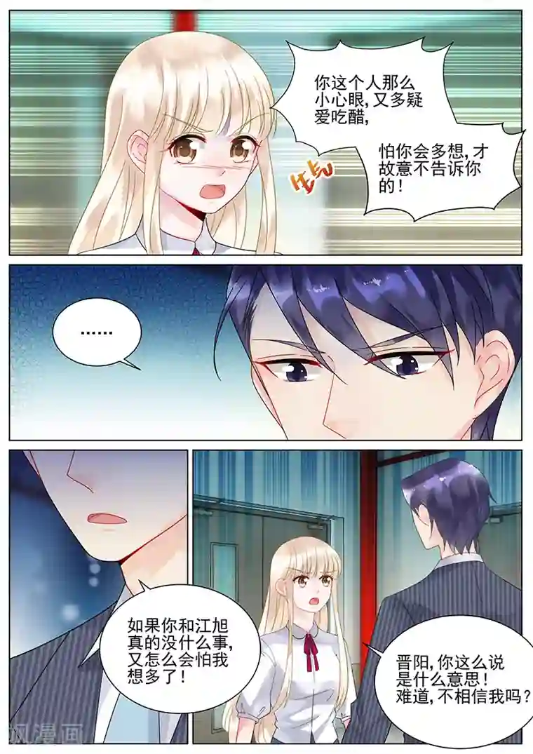惹上首席总裁第114话