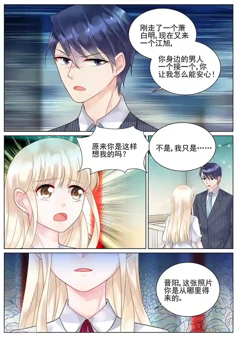 惹上首席总裁第114话