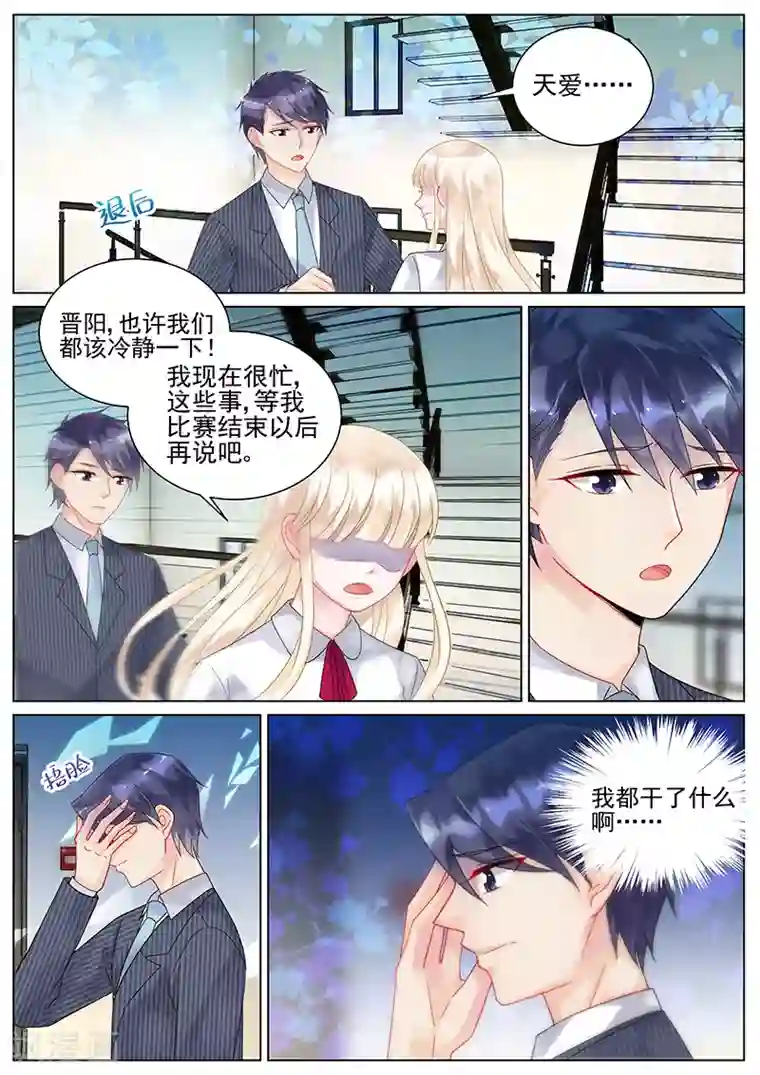 惹上首席总裁第114话