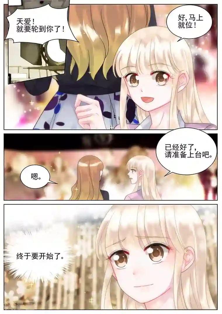惹上首席总裁第114话