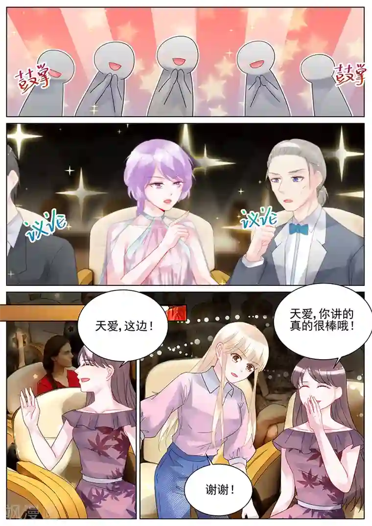 惹上首席总裁第115话