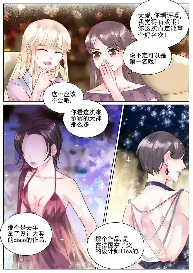 惹上首席总裁第115话