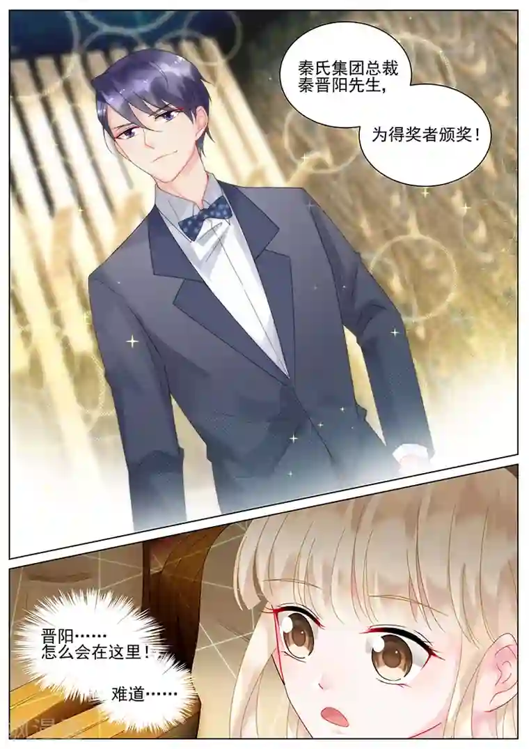 惹上首席总裁第115话