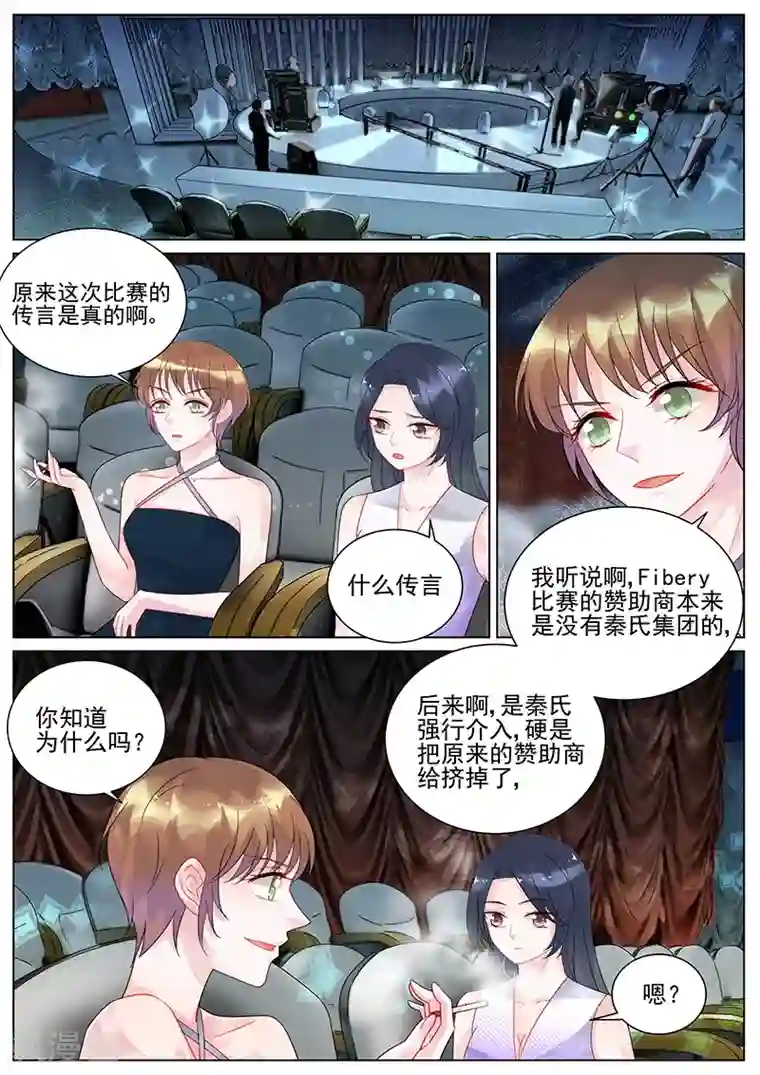 惹上首席总裁第116话