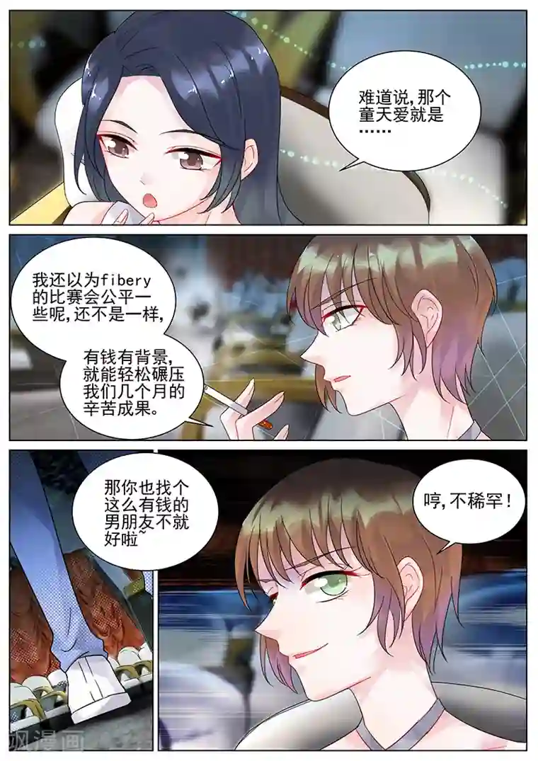 惹上首席总裁第116话