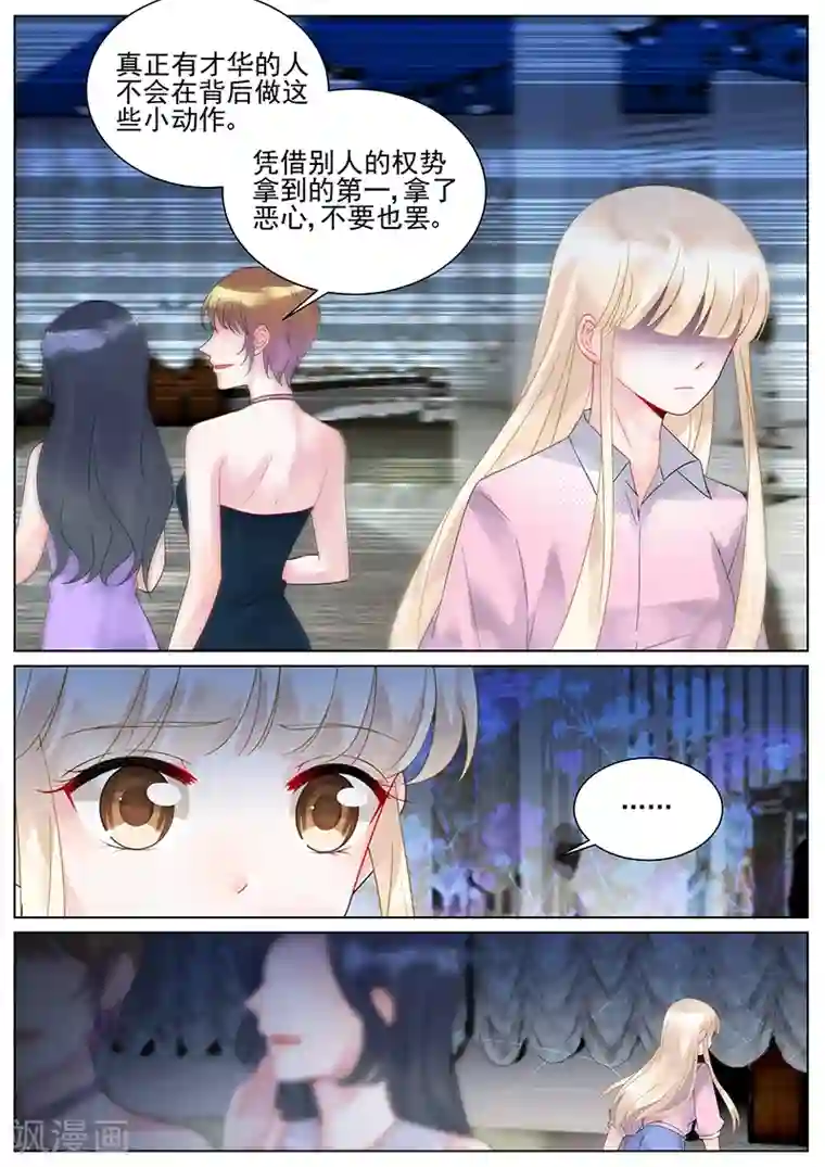 惹上首席总裁第116话