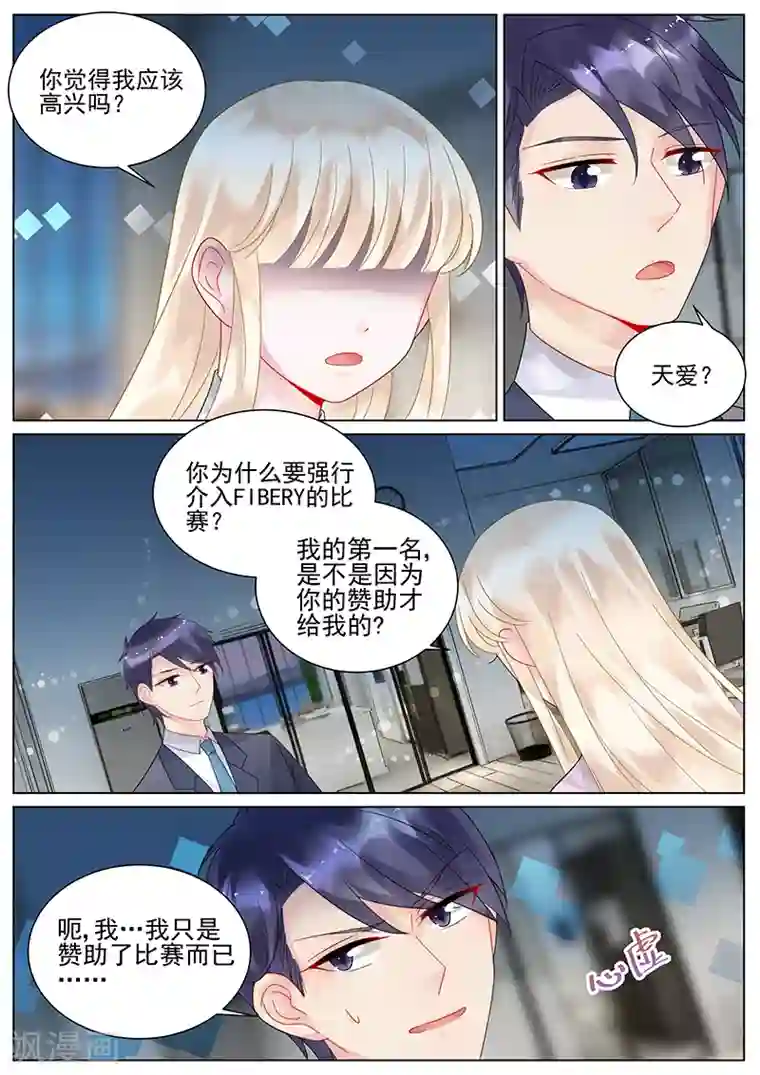 惹上首席总裁第116话