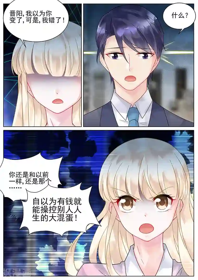 惹上首席总裁第116话