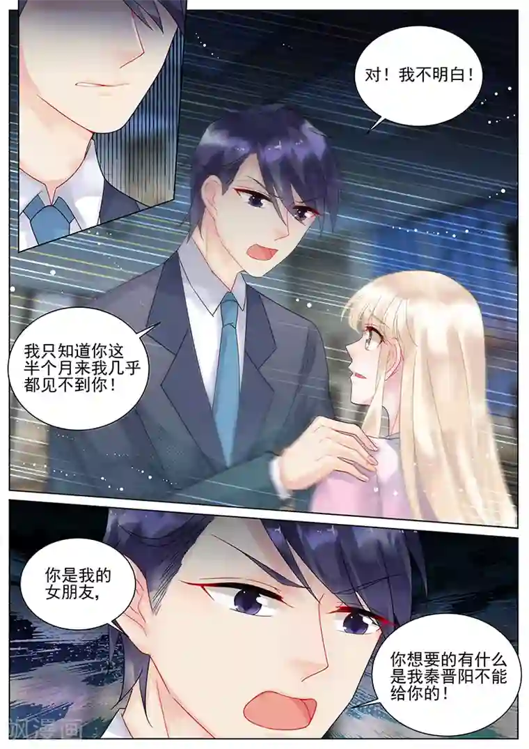 惹上首席总裁第117话