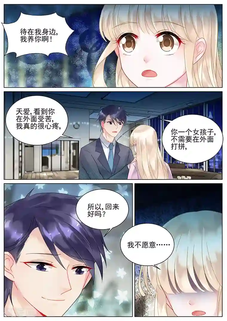 惹上首席总裁第117话