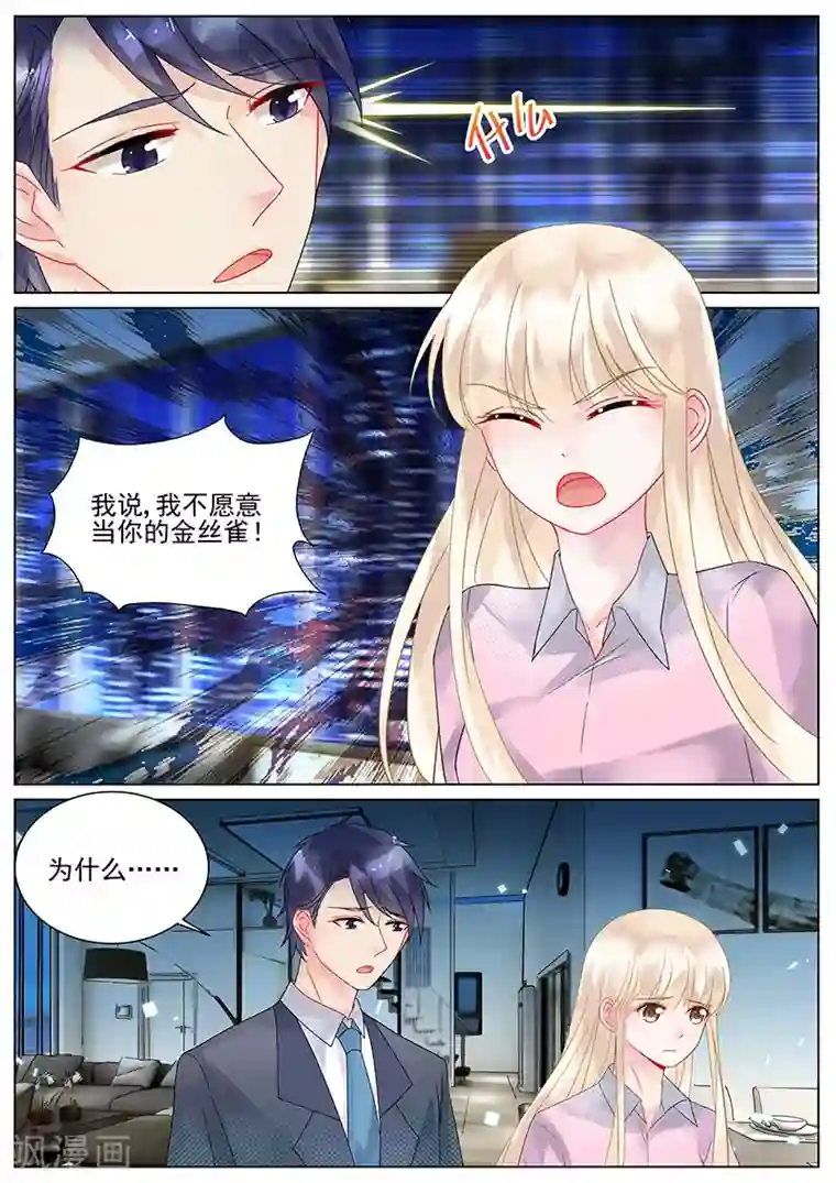 惹上首席总裁第117话