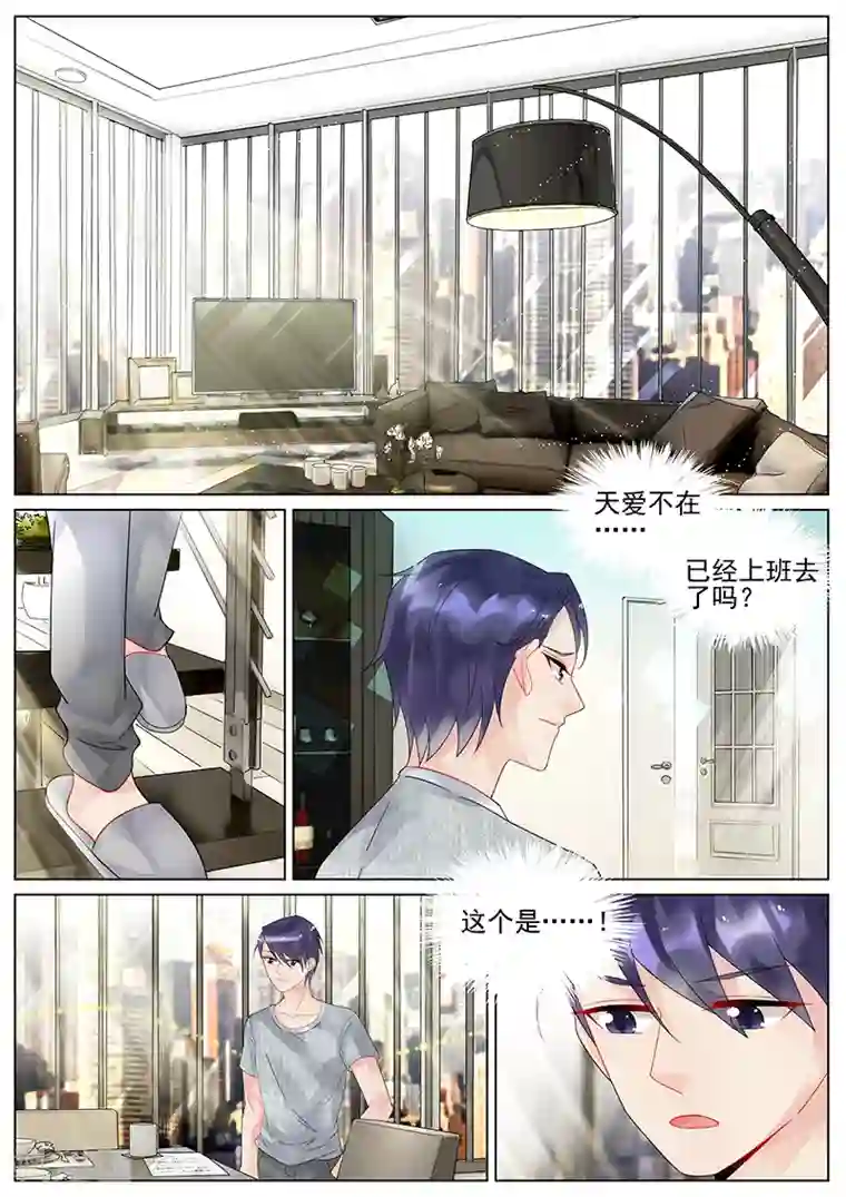 惹上首席总裁第117话