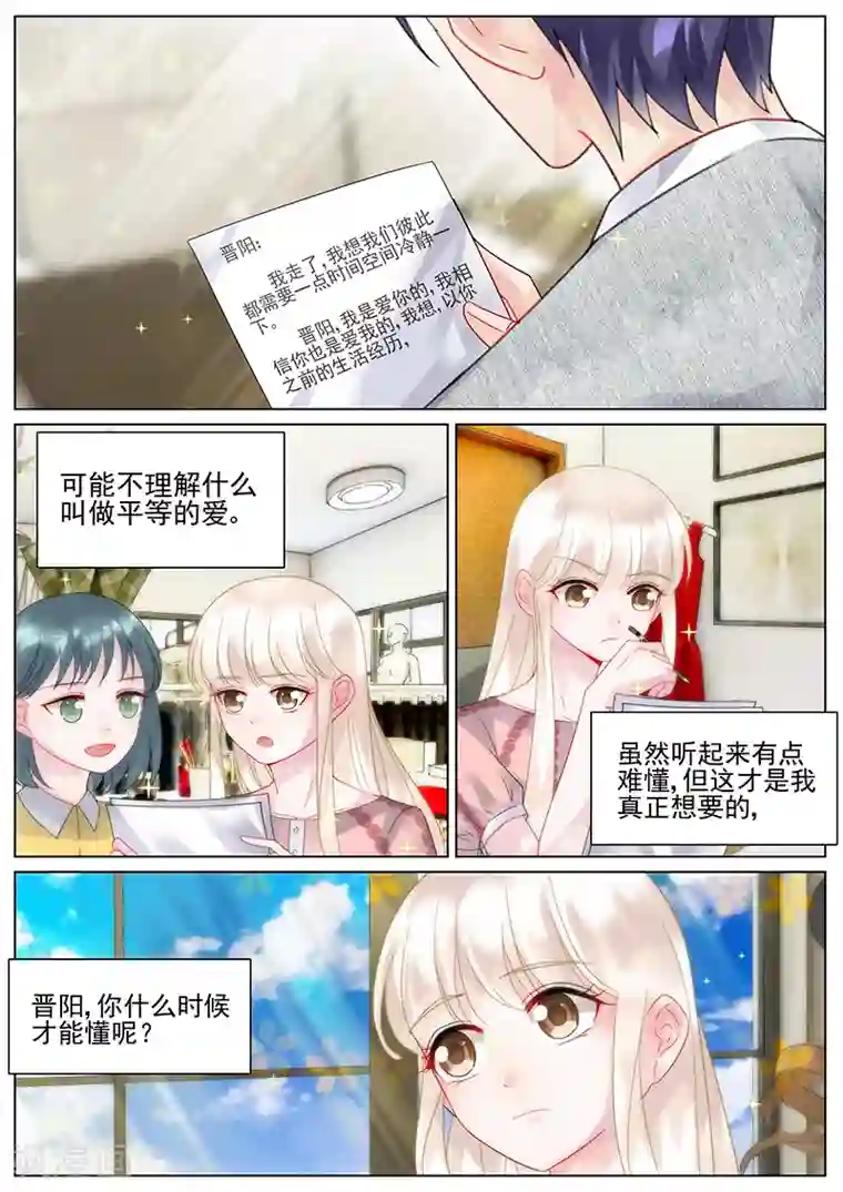 惹上首席总裁第117话