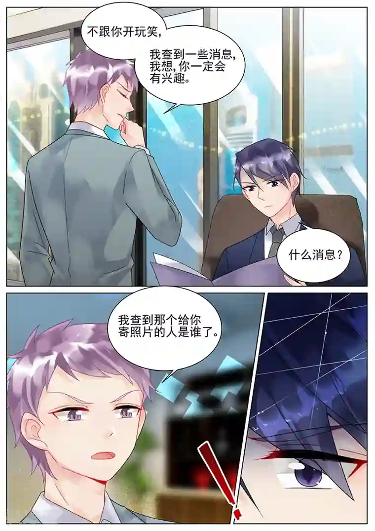 惹上首席总裁第118话