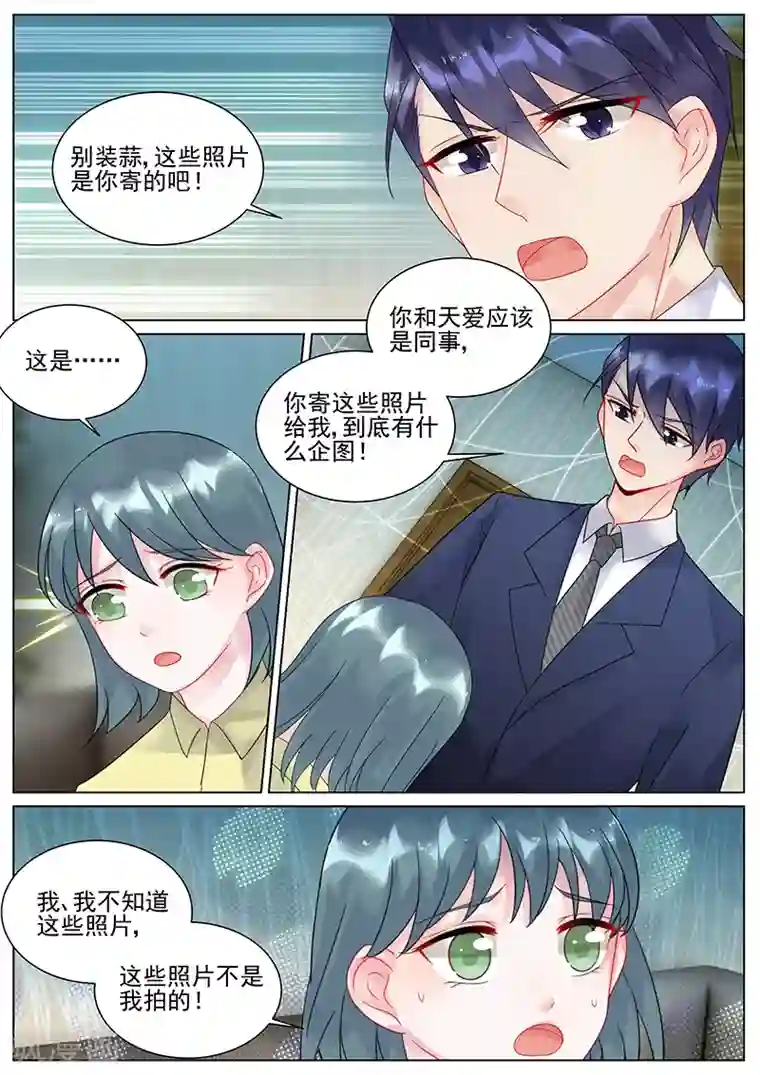 惹上首席总裁第118话