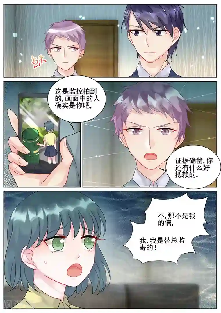 惹上首席总裁第118话