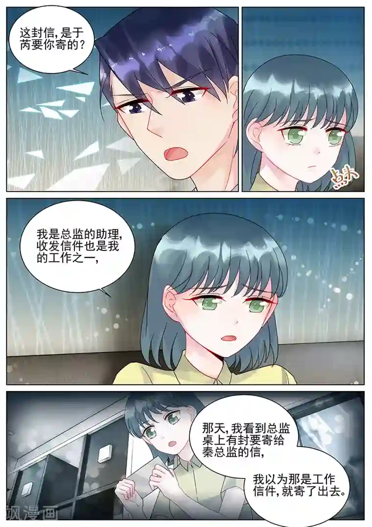 惹上首席总裁第118话