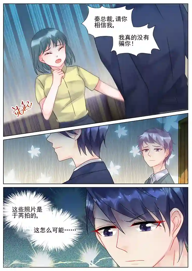 惹上首席总裁第118话