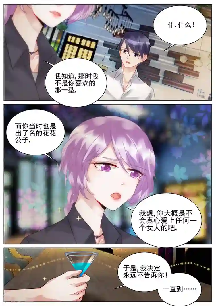 惹上首席总裁第119话