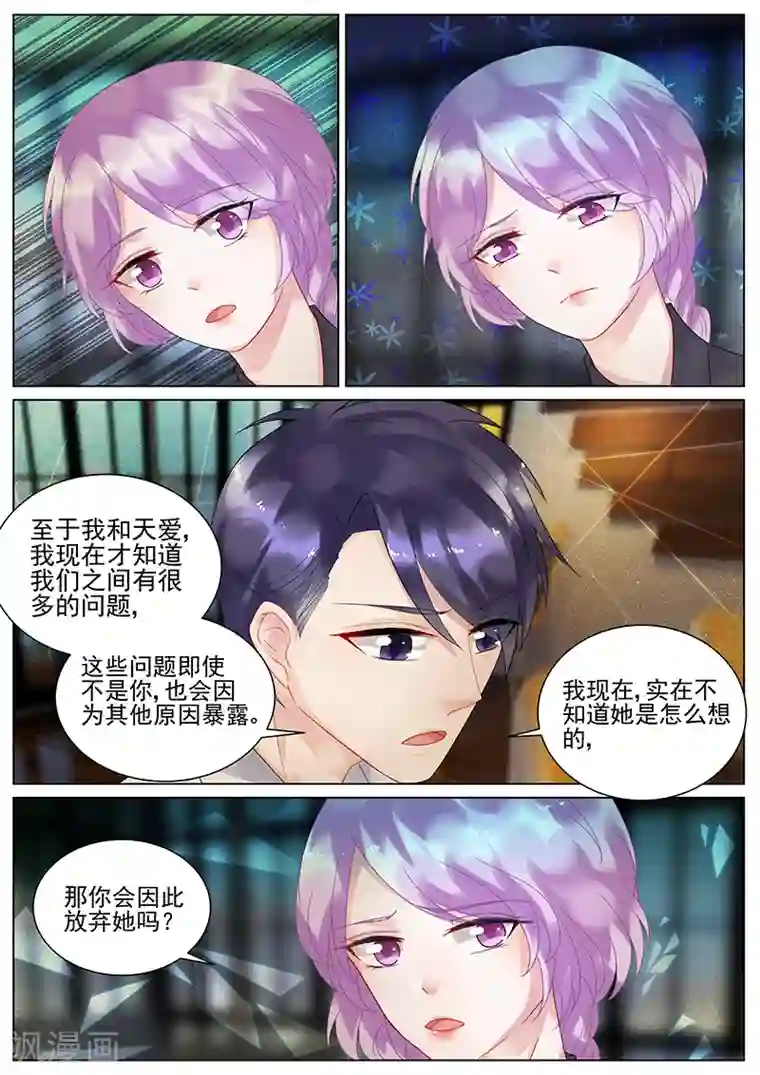 惹上首席总裁第120话