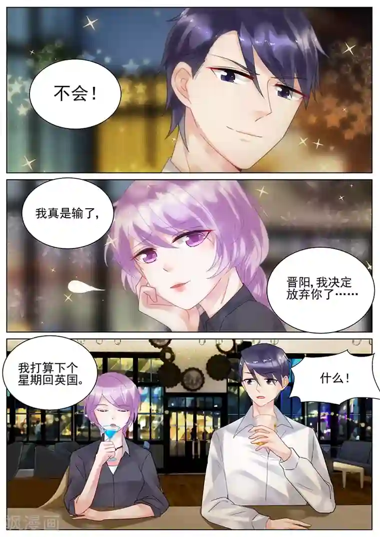 惹上首席总裁第120话