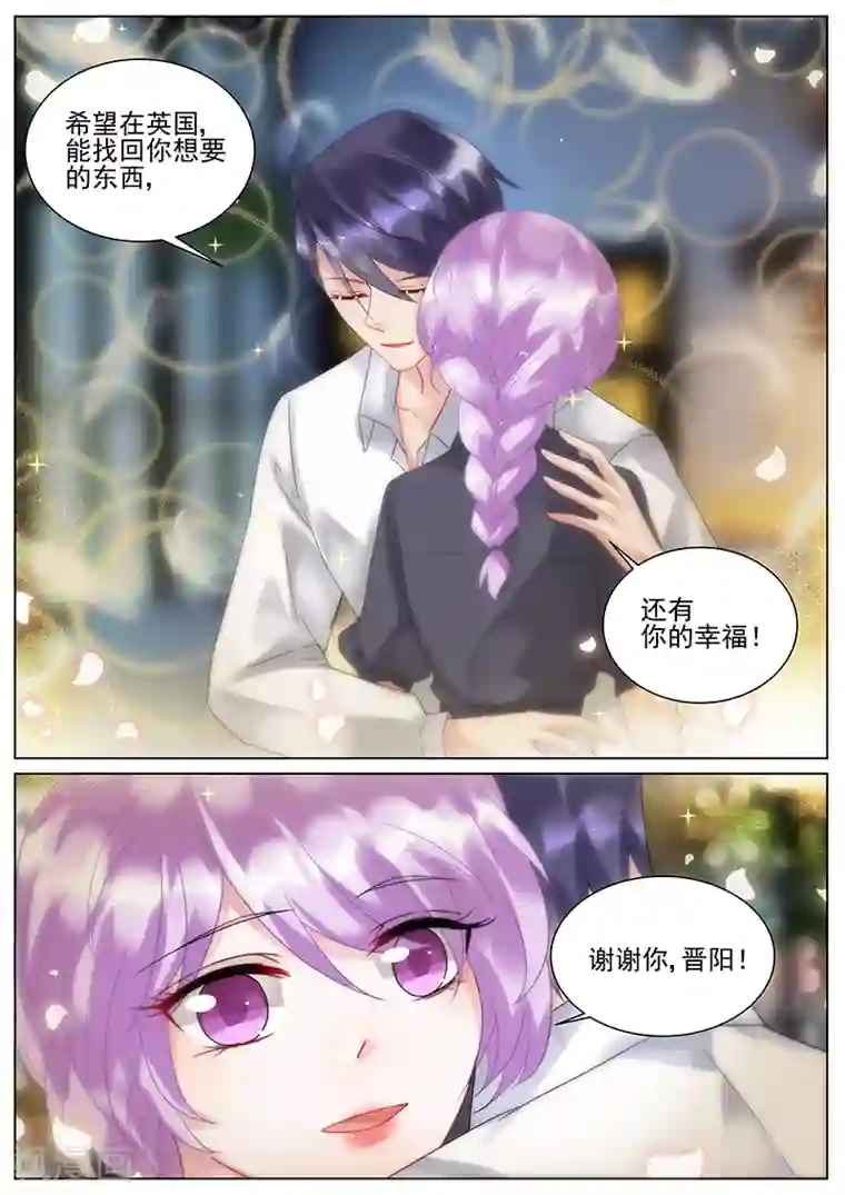 惹上首席总裁第120话