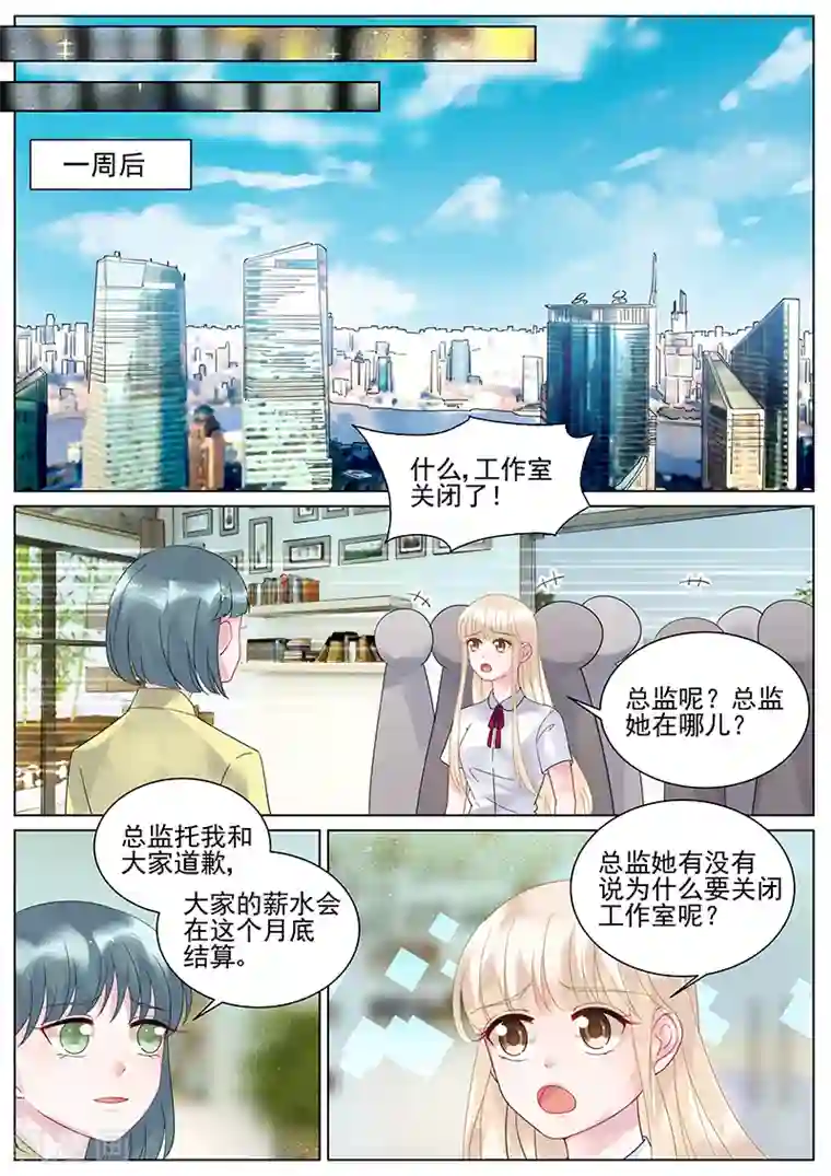 惹上首席总裁第120话