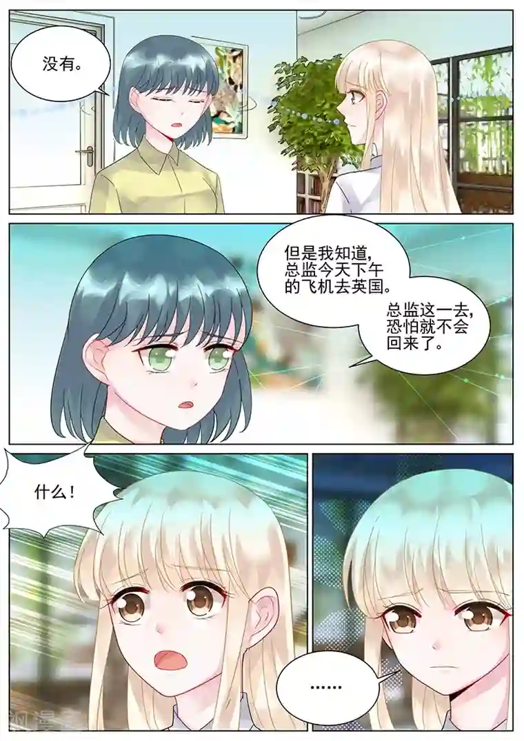 惹上首席总裁第120话