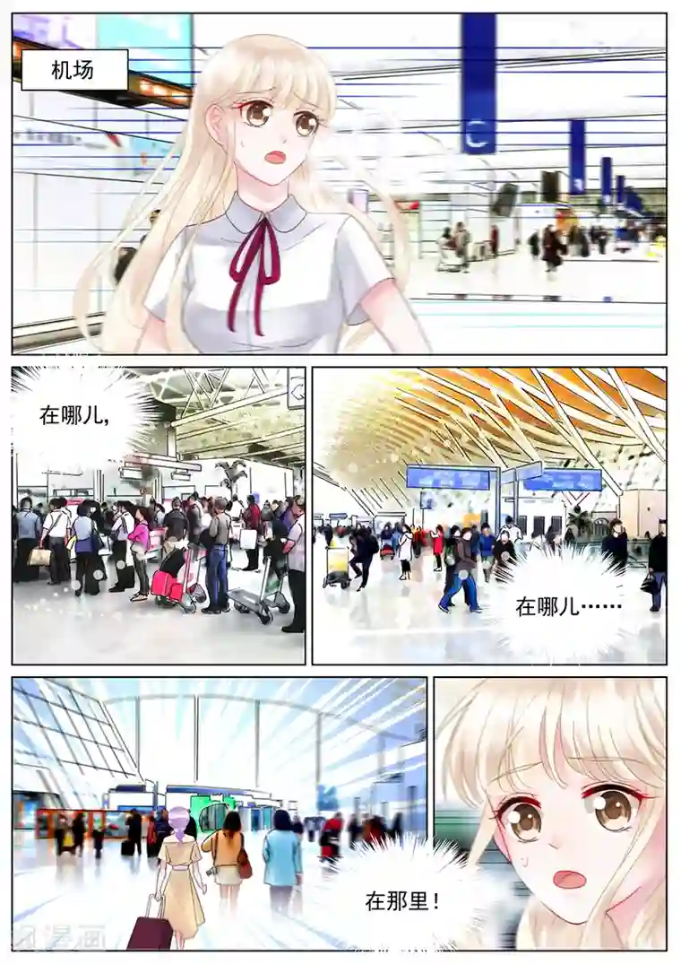 惹上首席总裁第121话