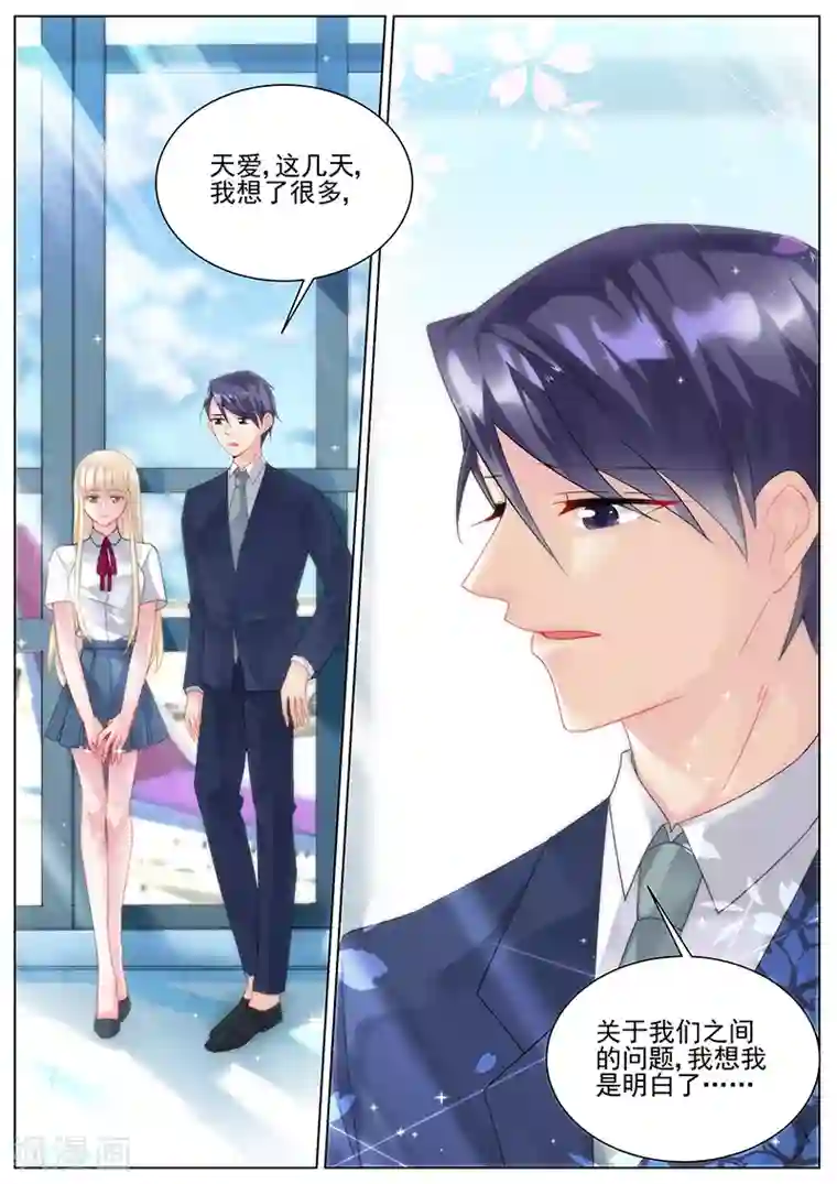 惹上首席总裁第122话