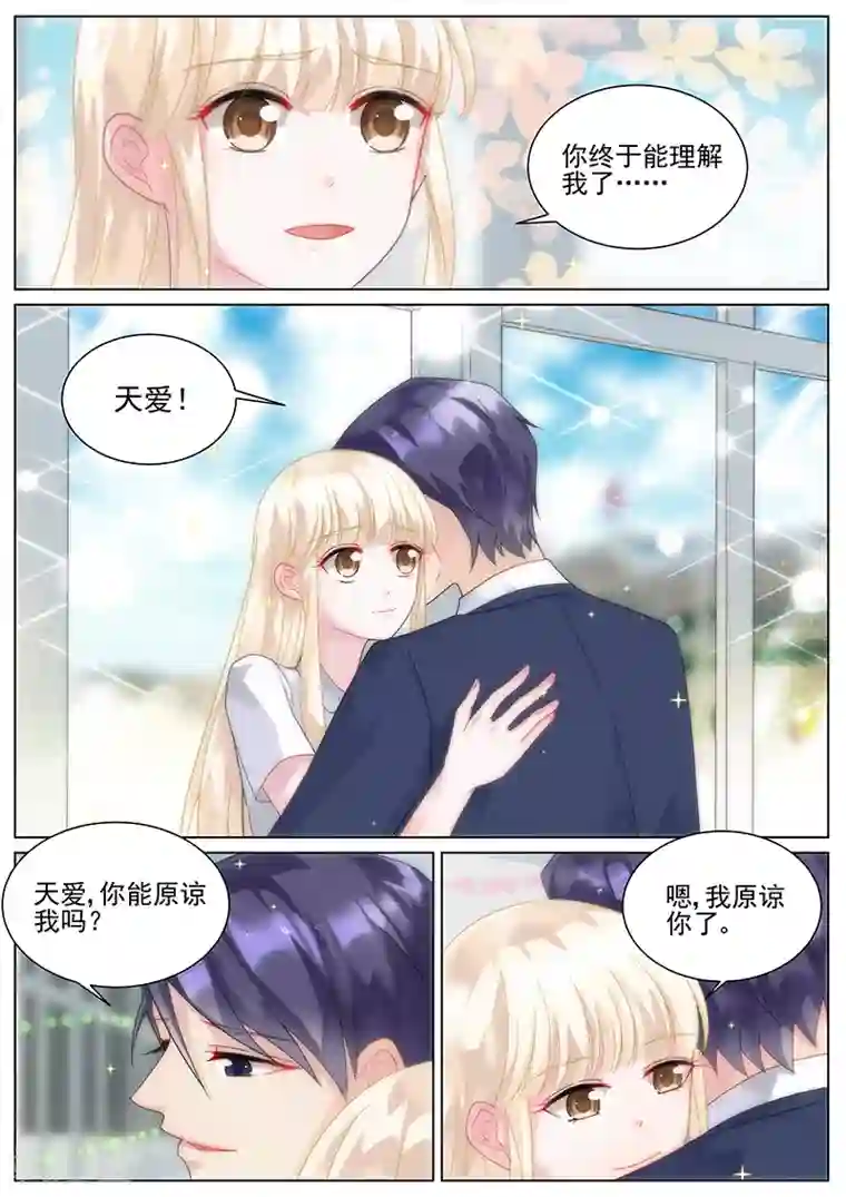 惹上首席总裁第122话