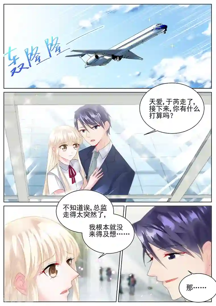 惹上首席总裁第122话