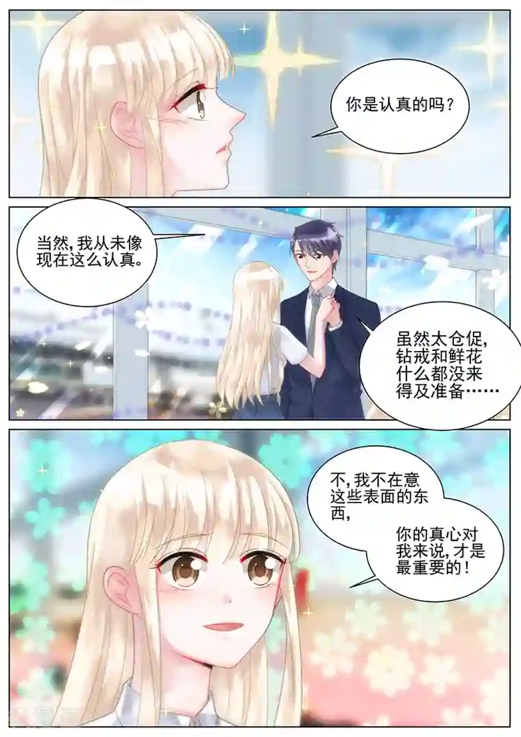 惹上首席总裁第123话