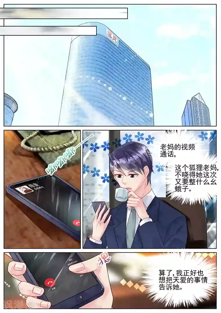 惹上首席总裁第123话