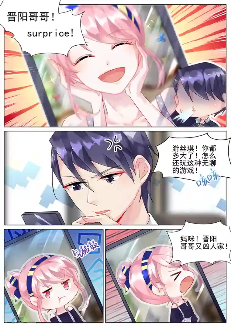 惹上首席总裁第123话