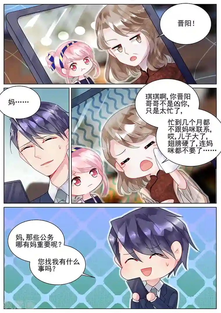 惹上首席总裁第123话