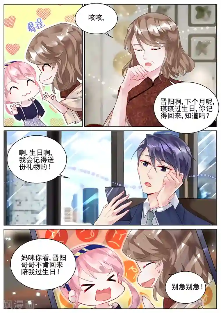惹上首席总裁第123话