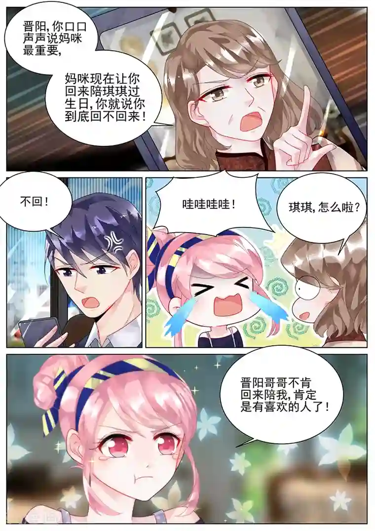 惹上首席总裁第123话