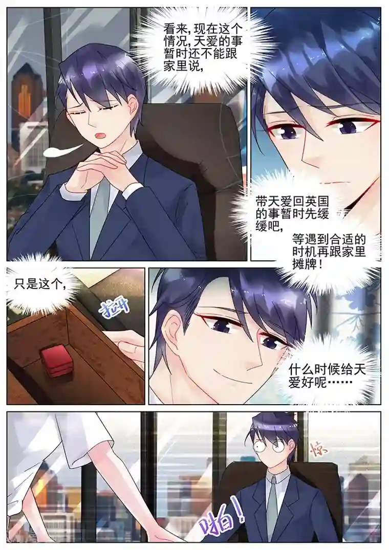 惹上首席总裁第124话