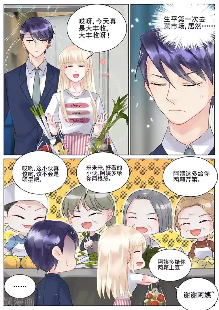 惹上首席总裁第124话