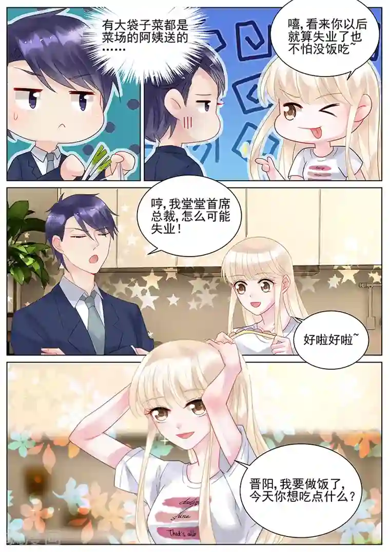 惹上首席总裁第124话