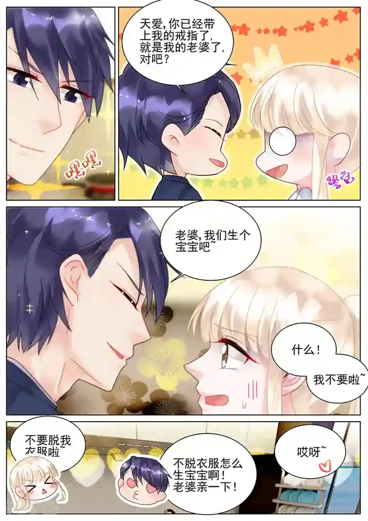 惹上首席总裁第124话