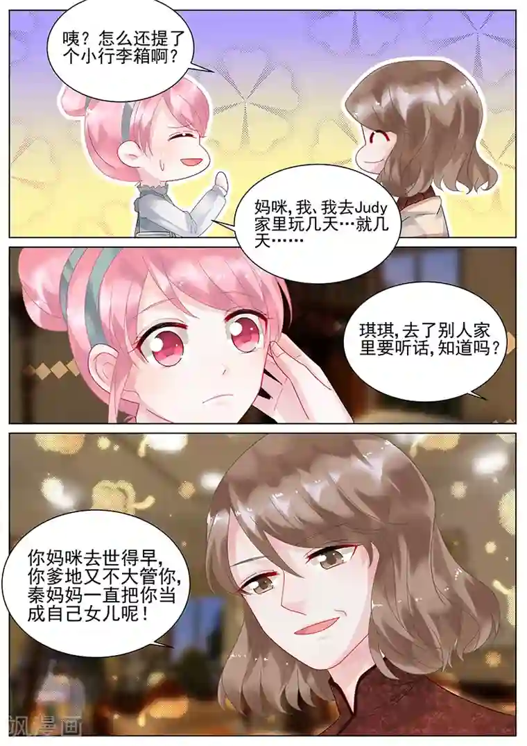 惹上首席总裁第125话