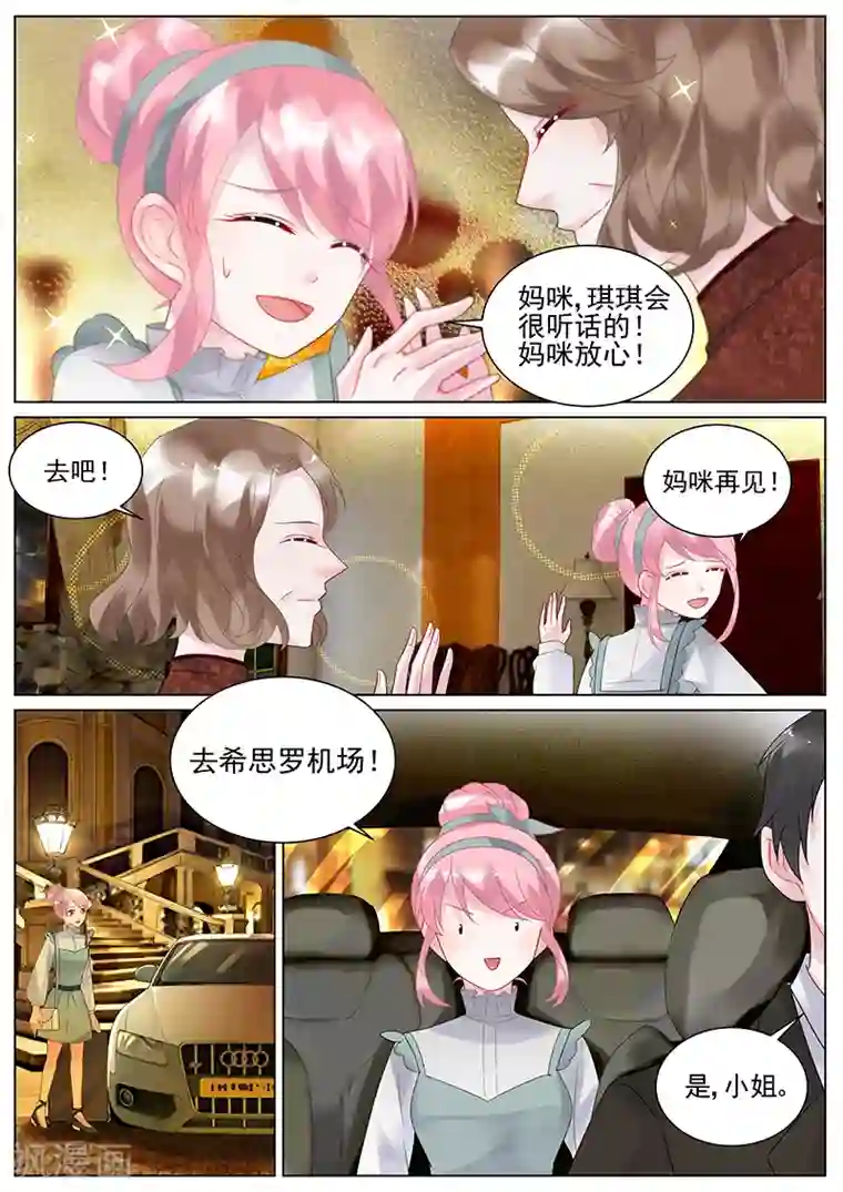惹上首席总裁第125话